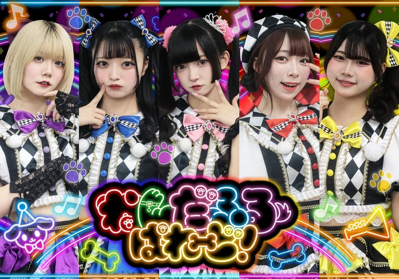 わんだふるぱれーど！