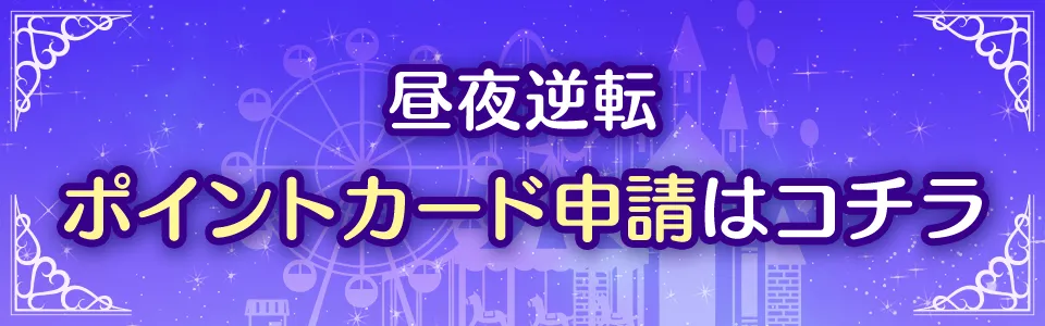 ポイントカード申請シート