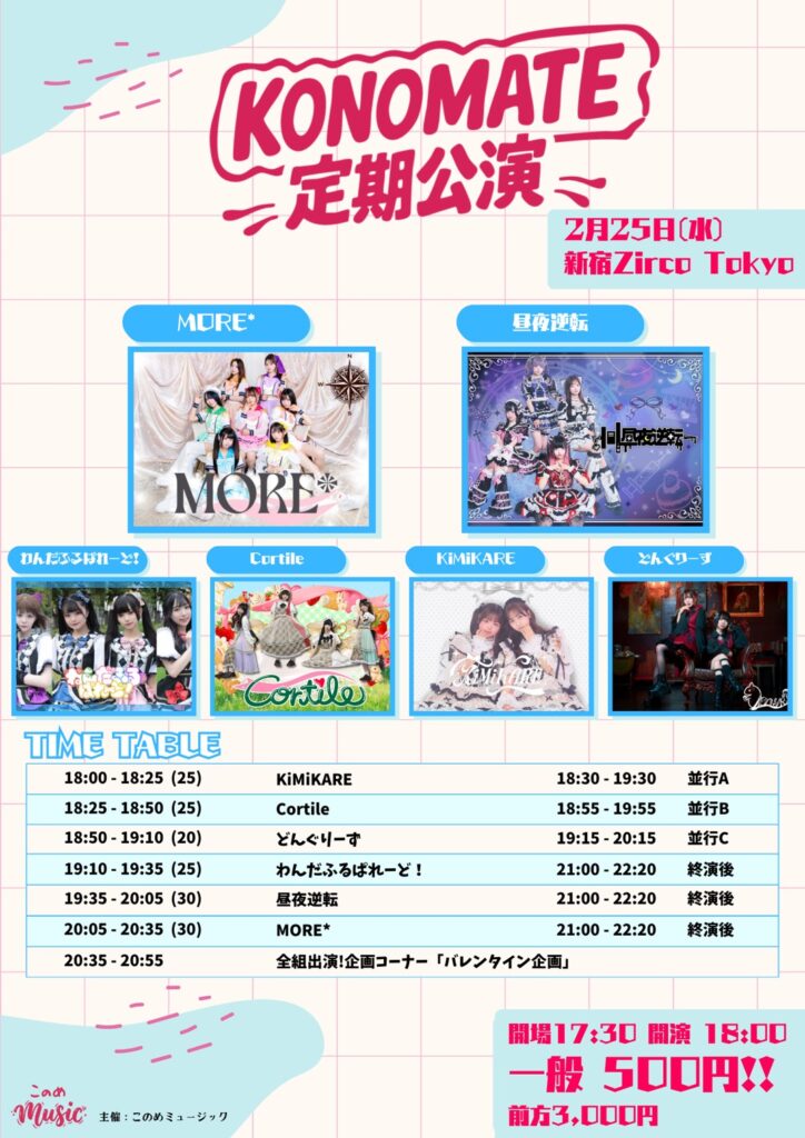 KONOMATE定期公演 vol.2