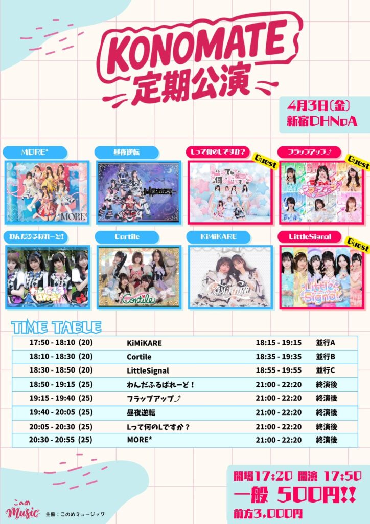 KONOMATE定期公演 vol.4